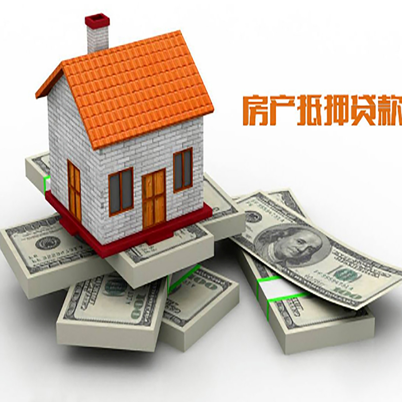 津市重庆房屋抵押贷款的申请条件及申请材料