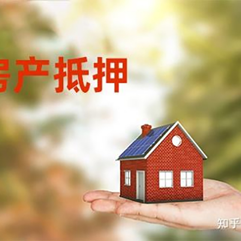 津市重庆房屋抵押贷款利率及额度是多少