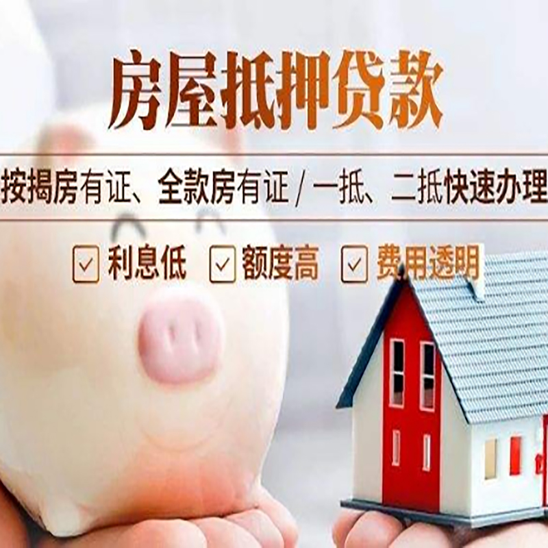 津市重庆房屋抵押贷款申请条件