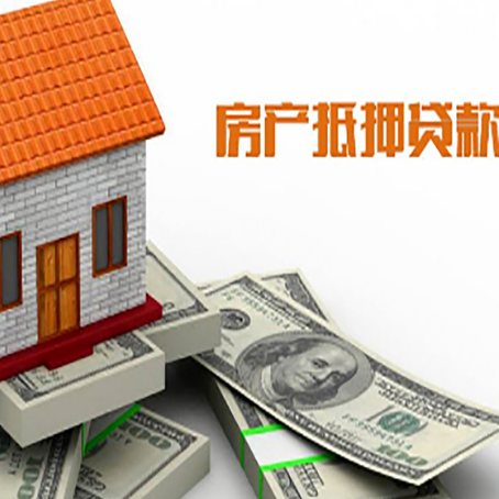 津市房子抵押贷款怎么贷？