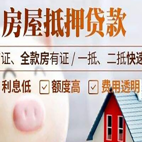 津市房产抵押贷款注意事项