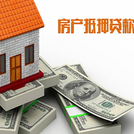 津市房产抵押贷款怎么办理？