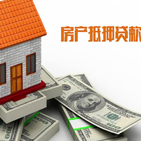 津市房屋抵押贷款公司服务费一般是多少?
