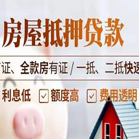 津市房产抵押贷款哪家银行好办?