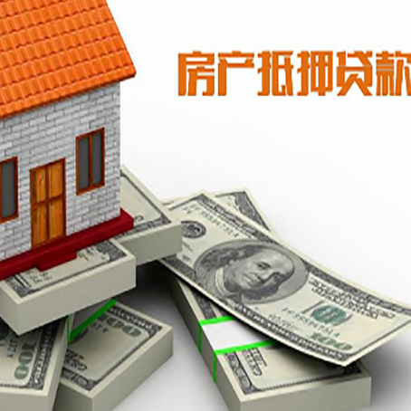 津市房屋抵押贷款需要哪些手续和条件?