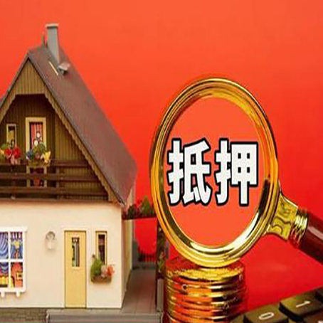 津市房子抵押贷款的高效办理方法在这里